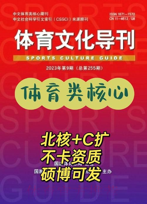《体育文化导刊》影响力排名再创新高 《体育文化导刊》影响力排名再创新高