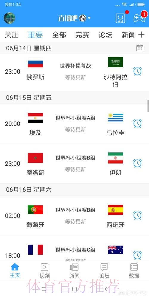 世界杯直播入口是否免费 世界杯直播入口是否免费