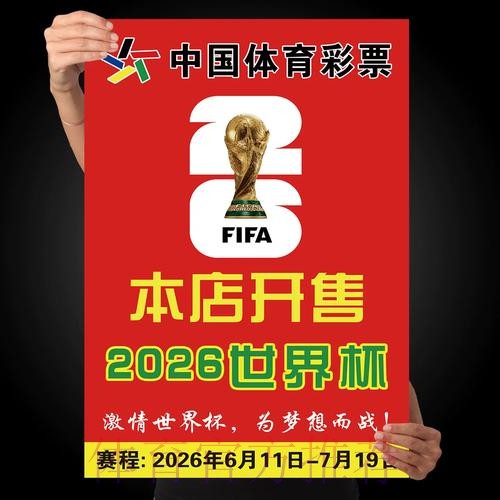 官方详解世界杯竞猜教程攻略