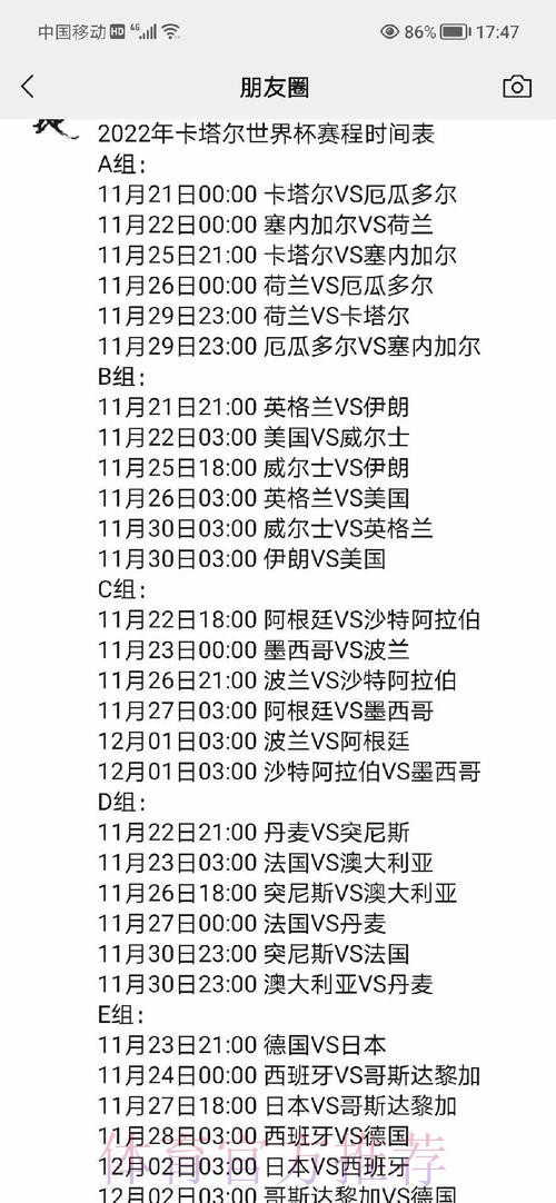 查看最新世界杯直播地址与全赛程指南